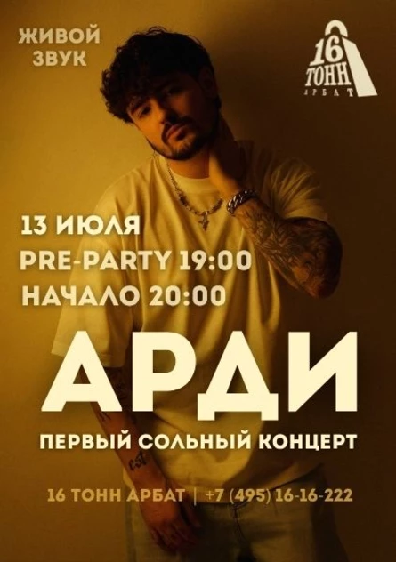 АРДИ
