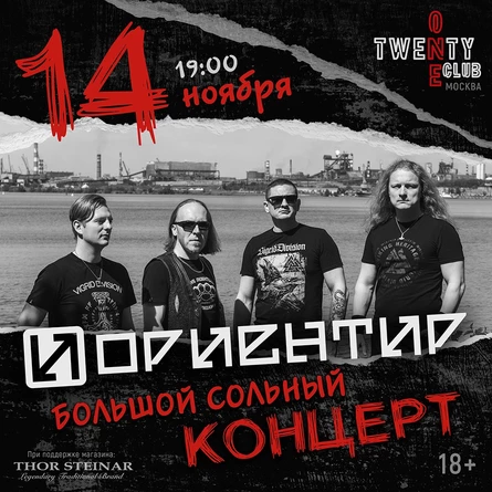 Группа Ориентир - Большой сольный концерт