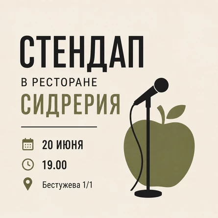Стендап 4 комика