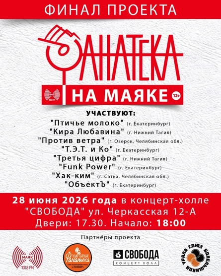 Фанатека