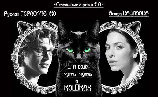 Страшные Сказки №15 2.0