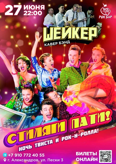 ШЕЙКЕР