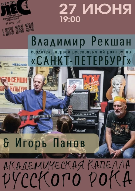 Владимир Рекшан и Игорь Панов