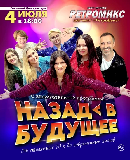 Ретромикс "Назад в будущее"