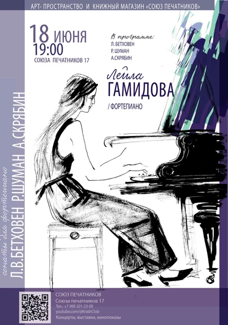 Лейла Гамидова - Л.Бетховен, Р.Шуман, А.Скрябин. Сонаты для фортепиано