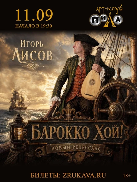 Игорь Лисов (Зелёные Рукава) в Котласе