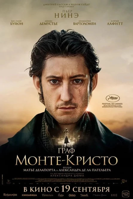 Кинопоказ дымный "Граф Монте-Кристо"