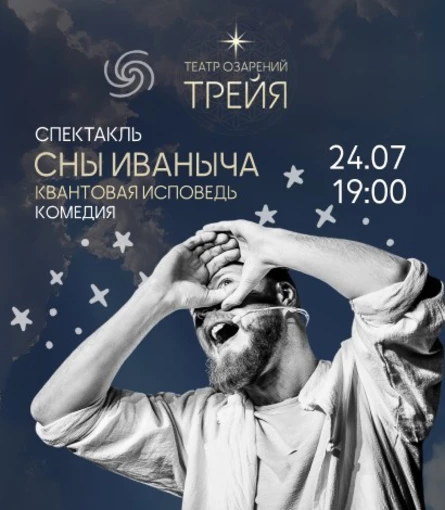Сны Иван Иваныча