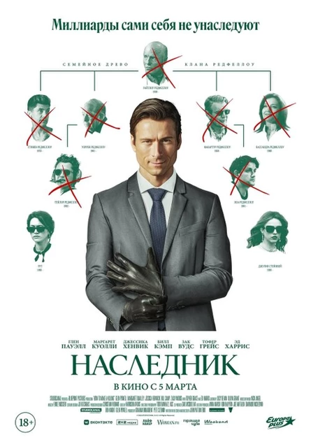 Кинопоказ дымный "Наследник"