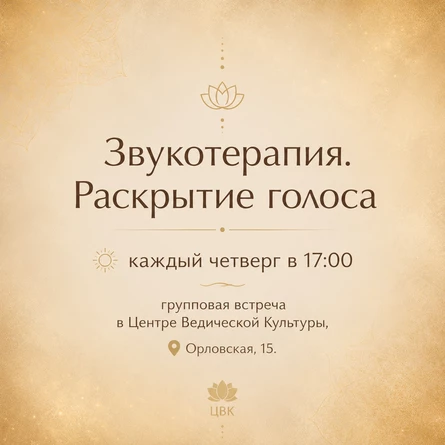 Звукотерапия с Дамаянти. Разовый.