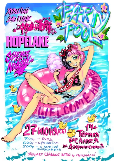 PARTY POOL