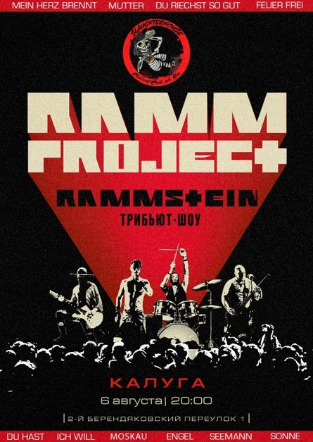 RAMMSTEIN трибьют-шоу | Калуга | 6.08
