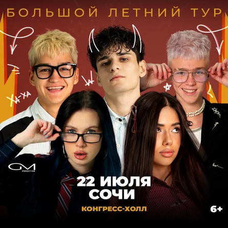 AdrenalinHouse в Сочи 22 июля