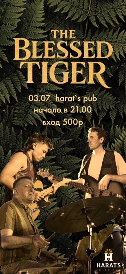 The Blessed Tiger, 3 июля, 21:00