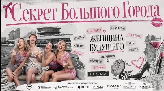 Секретная вечеринка
