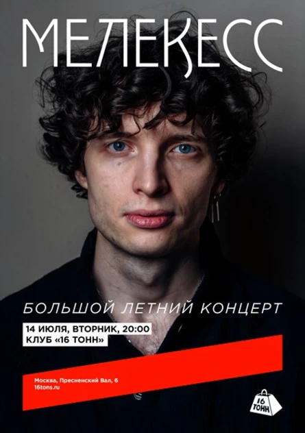 Мелекесс. Большой летний концерт