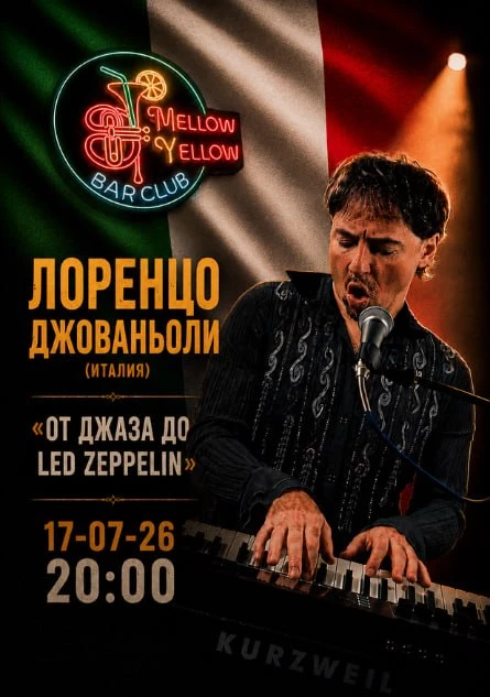 Лоренцо Джованьоли  «От джаза до Led Zeppelin»