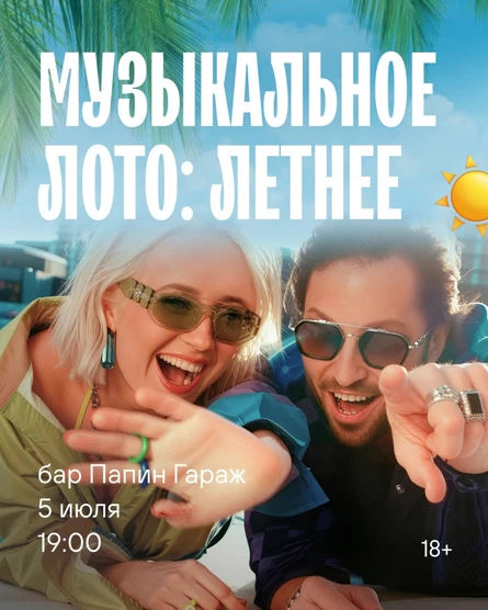 Музыкальное лото ПОД ОТКРЫТЫМ НЕБОМ: ЛЕТНЕЕ (Белгород)