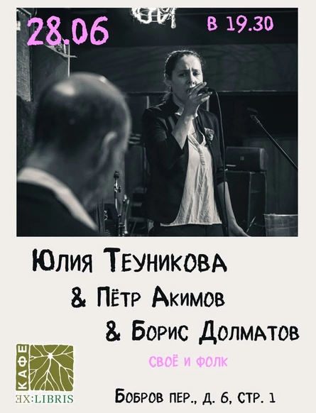 Теуникова, Акимов и Долматов в кафе Ex:Libris