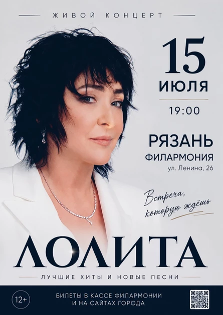Лолита