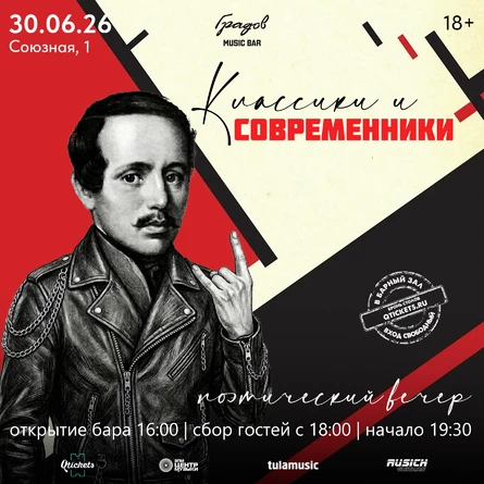 КЛАССИКИ И СОВРЕМЕННИКИ - Вечер Поэзии 30.06.2026