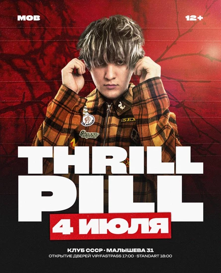 THRILL PILL | 4 ИЮЛЯ | СЫКТЫВКАР| CLUB SHOW