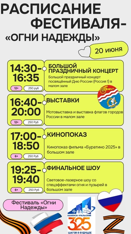 Фестиваль «Огни Надежды»