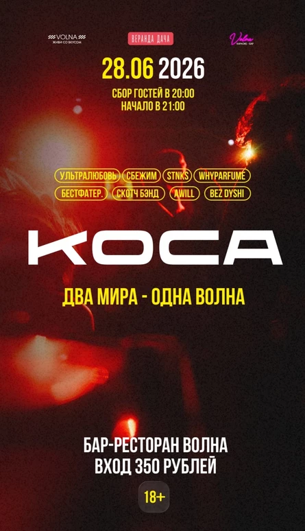 Коса
