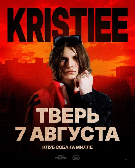 KRISTIEE в Твери!