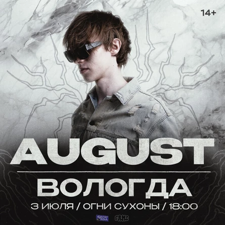 AUGUST в Вологде