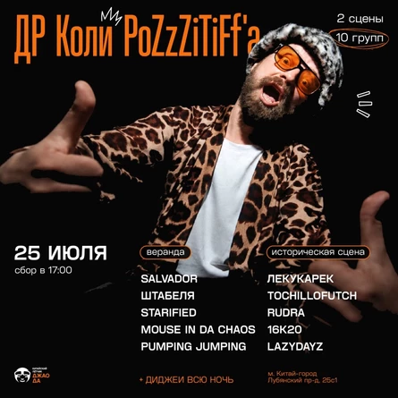 Д.Р. PoZzZitiFf'A