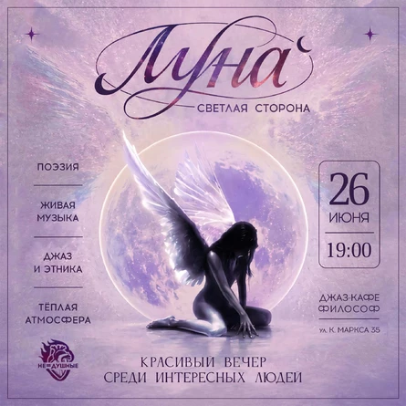 26.06 | ЛУНА. Светлая сторона