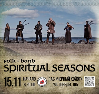 Spiritual Seasons в Белгороде