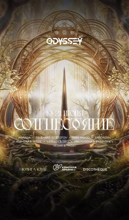 Трансфер на Одисея