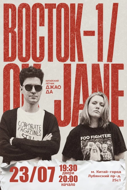 Восток-1 / Ok, Jane