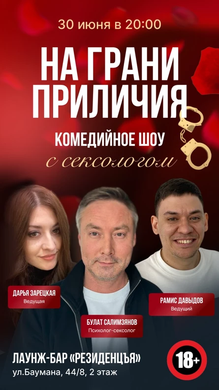 На грани приличия