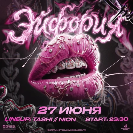 Эйфория