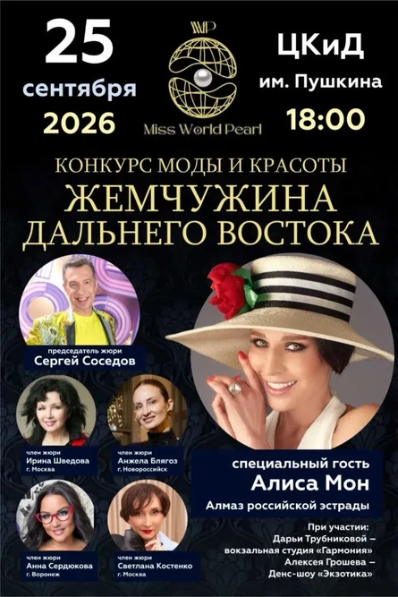 Жемчужина Дальнего Востока