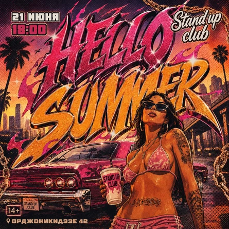 HELLO SUMMER / 21 ИЮНЯ