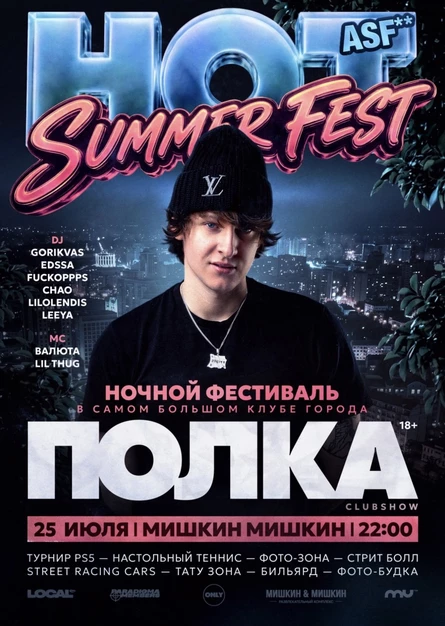 ПОЛКА & HOT SUMMER FEST