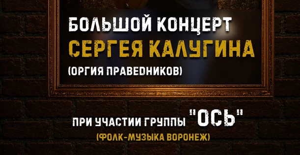 Сергей Калугин-Большой концерт
