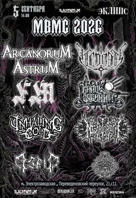 MOSCOW BLACK METAL CONVENTION 2026