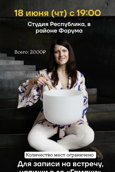 Поющие чаши в гамаках