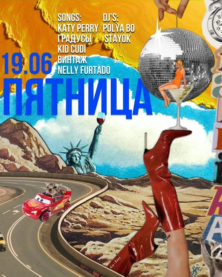ПЯТНИЦА