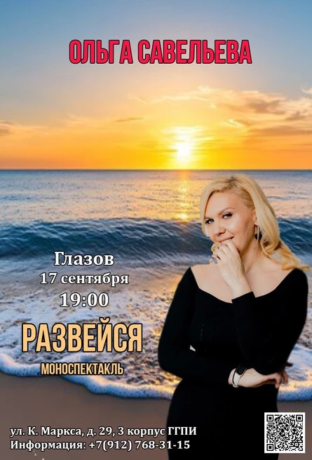 17/09/26 Ольга Савельева в Глазове