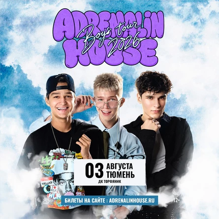 AdrenalinHouse в Тюмени 3 августа