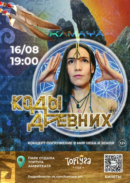 Коды Древних