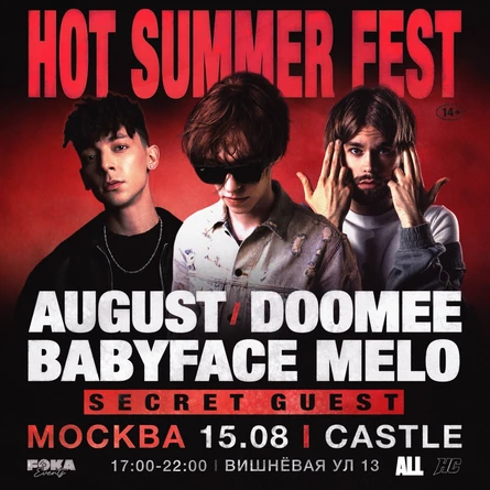 HOT SUMMER FEST