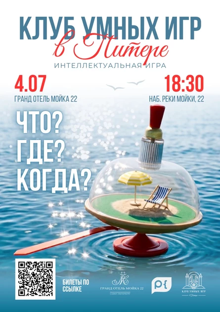 Игра «Клуба умных игр»