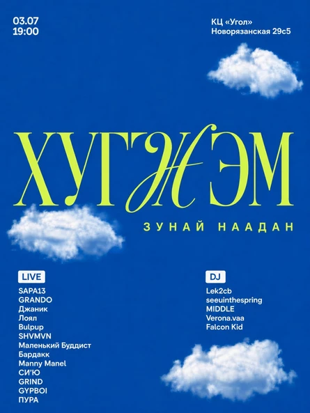ХУГЖЭМ
